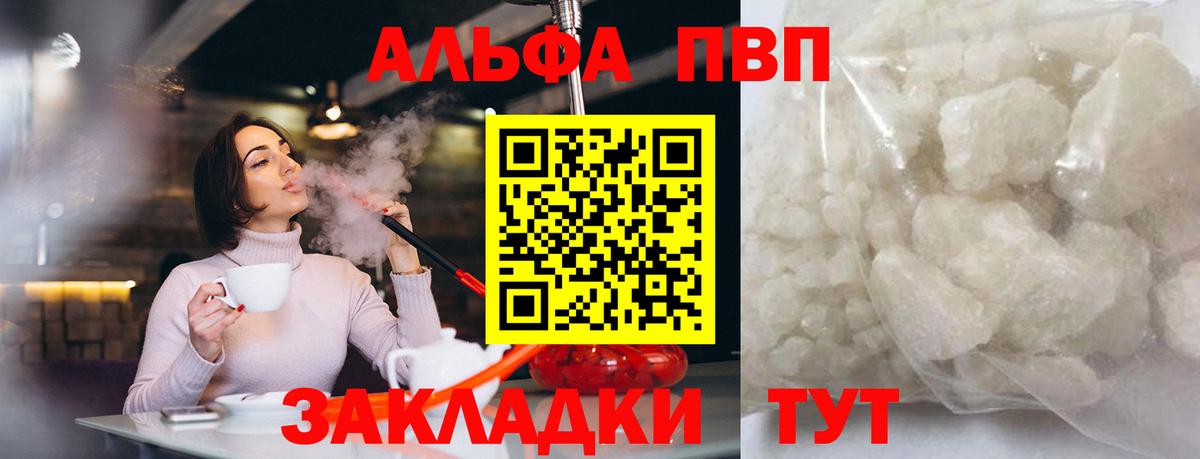 A-PVP  A-PVP мука  Вход с VPN  Ижевск  Alpha PVP СК КРИС 