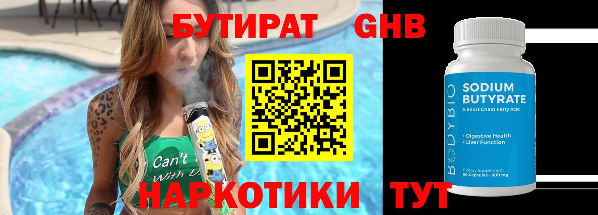 Ижевск  Бутират BDO 33%  Бутират  Вход с VPN 