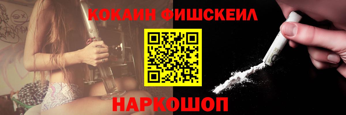 КОКАИН Fish Scale Ижевск