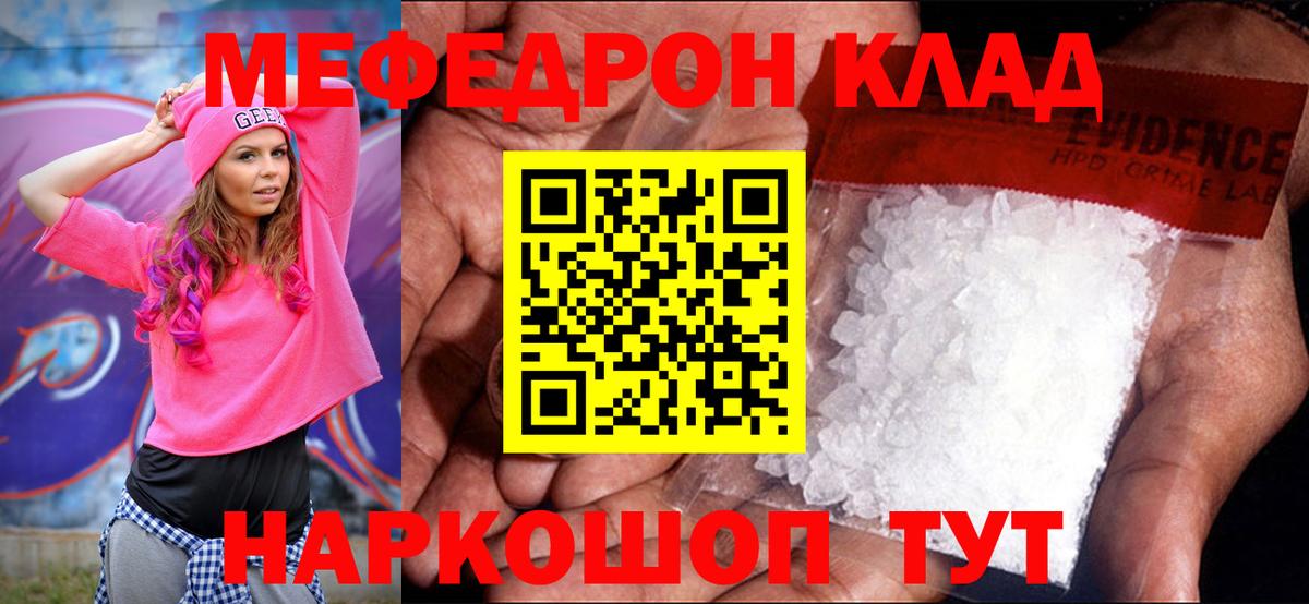 Меф мяу мяу мука Ижевск