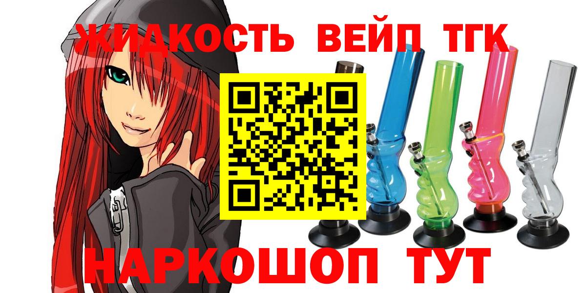 ТГК жижа  Вход с VPN  Ижевск 